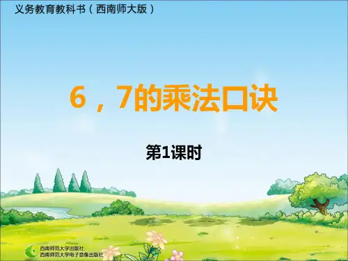 67的口诀