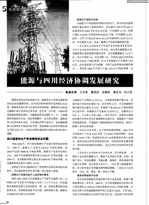 能源与四川经济协调发展研究