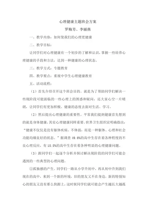 心理健康主题班会 2