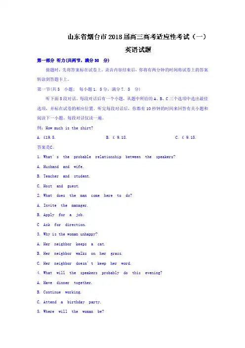 山东省烟台市2018届高三高考适应性考试(一)英语试题+Word版含答案