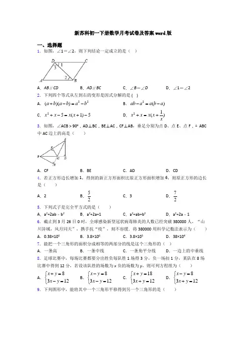 新苏科初一下册数学月考试卷及答案word版