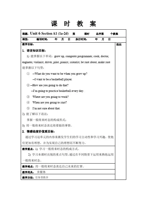 新人教版八年级上册英语Unit 6 教案