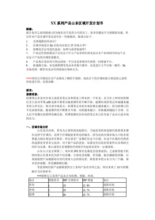 山东区域开发计划书