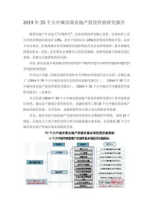 2014年35个大中城市商业地产投资价值研究报告