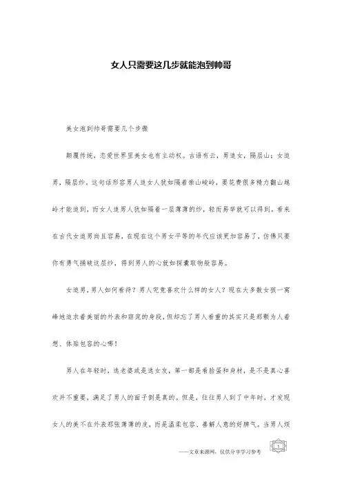 女人只需要这几步就能泡到帅哥