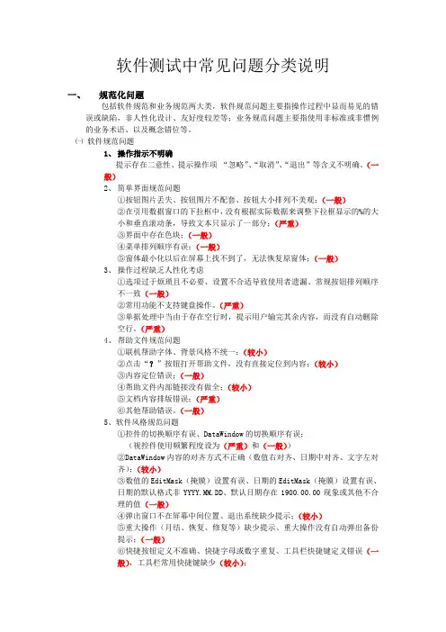 软件测试中常见问题分类说明