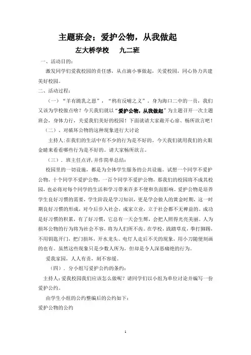 爱护公物主题班会