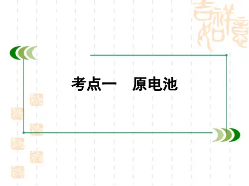 高二化学原电池PPT课件