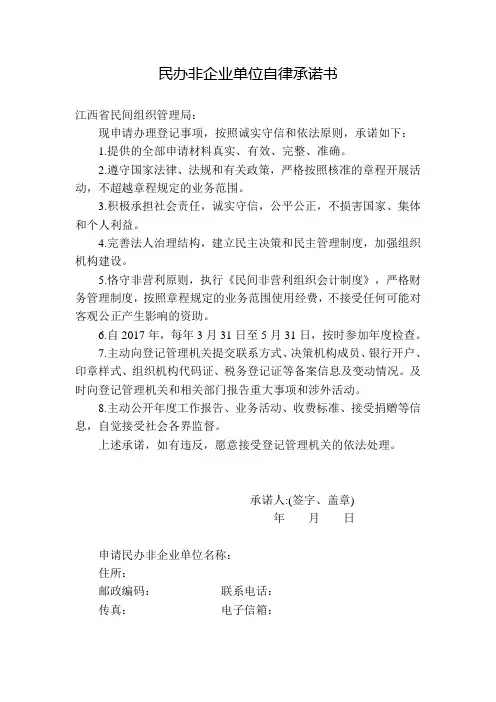 民办非企业单位自律承诺书 2