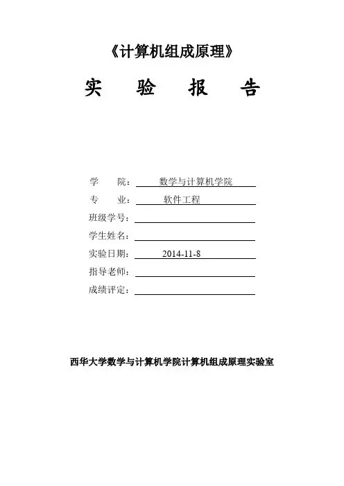 《计算机组成原理》实验报告二