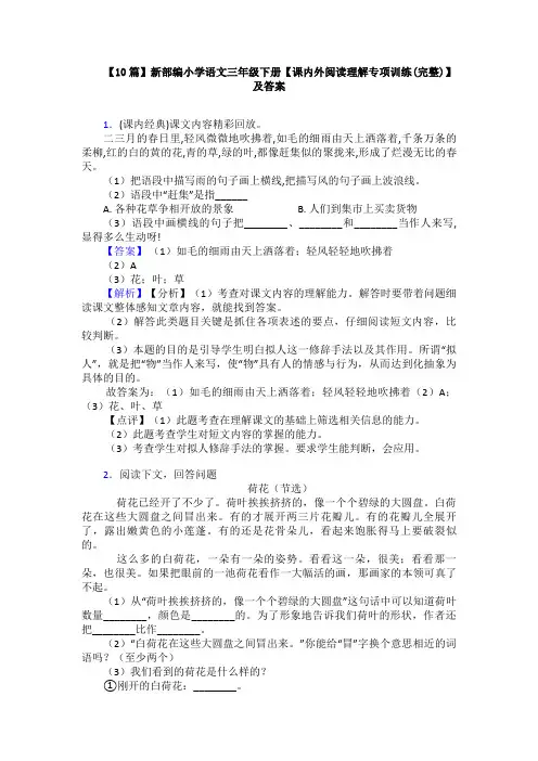 【10篇】新部编小学语文三年级下册【课内外阅读理解专项训练(完整)】及答案