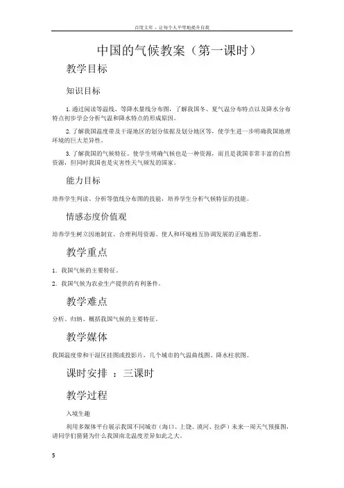 中国的气候教案