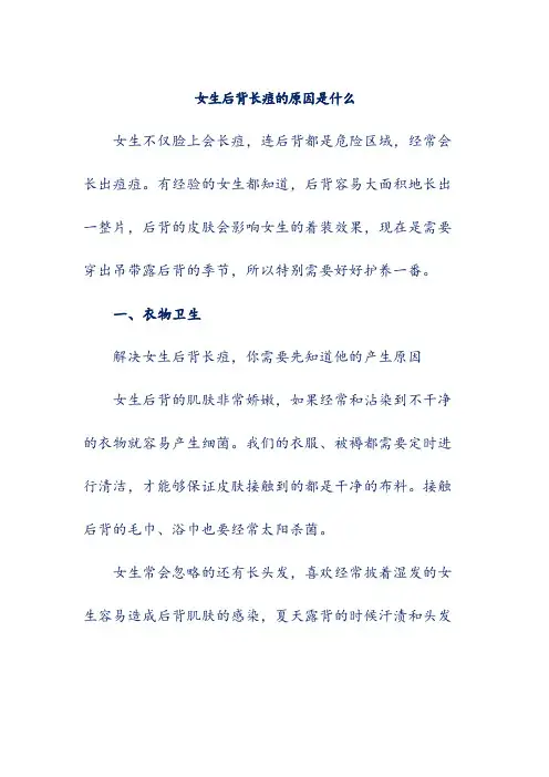 女生后背长痘的原因是什么