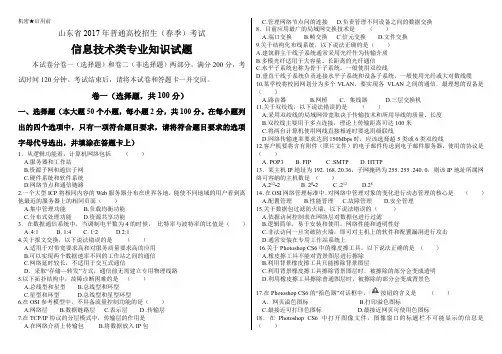 2017年山东省春季高考信息技术类真题