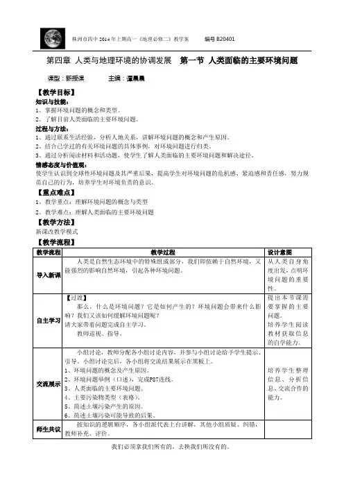 人类面临的主要环境问题(教学案)