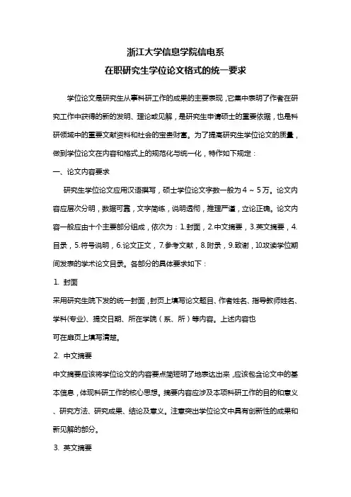 浙大信电系研究生学位论文格式的统一要求(草稿)