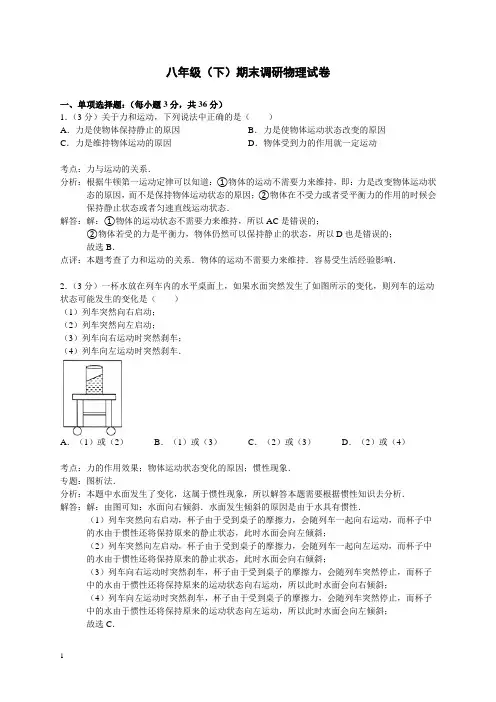 人教版八年级(下)期末调研物理试卷(附答案)