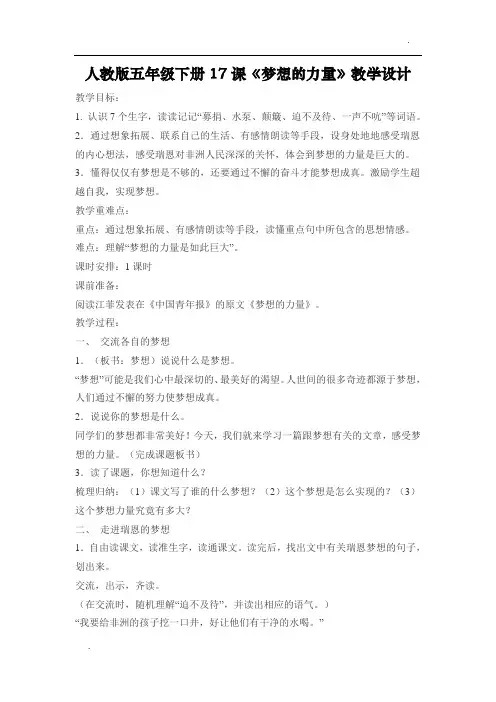 人教版五年级下册17课