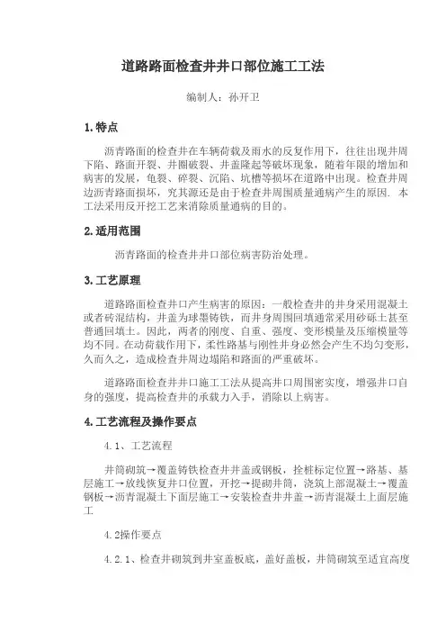 关于检查井井口的施工做法