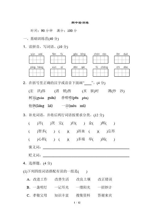 部编版五年级语文上册期中测试卷(含答案)