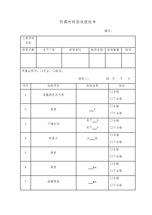 玻璃钢施工工序自检记录簿检收表格
