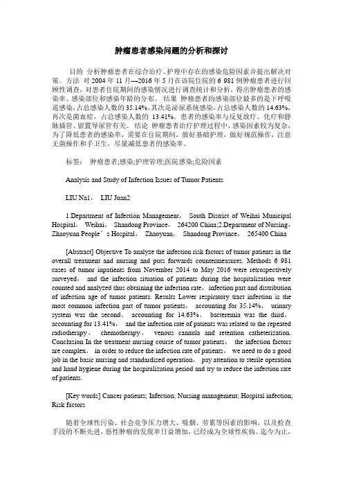 肿瘤患者感染问题的分析和探讨