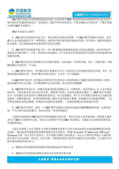 GMAT数学备考时要掌握答题技巧