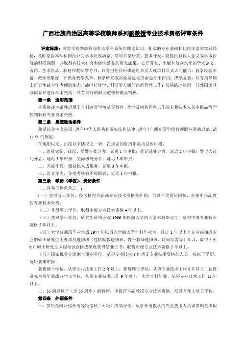 广西壮族自治区高等学校教师系列副教授专业技术资格评审条件说课讲解