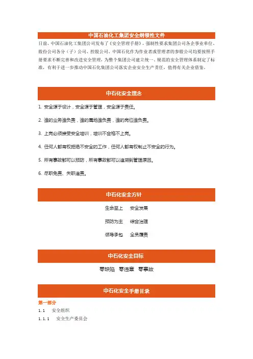 《中石化安全管理手册》