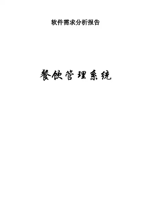 餐饮管理系统