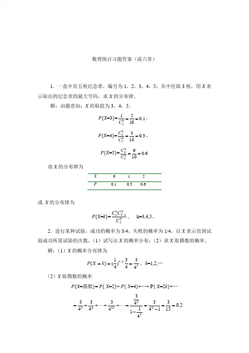 数理统计习题