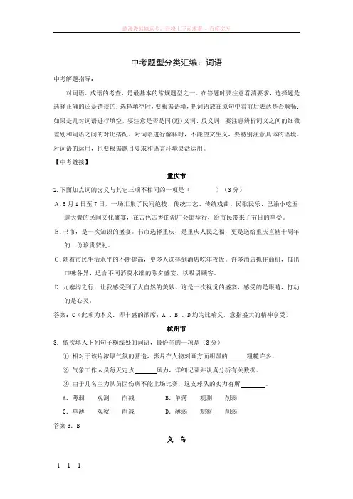 中考题型分类汇编：词语