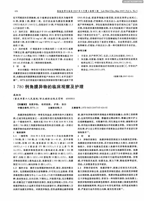 1780例角膜异物的临床观察及护理