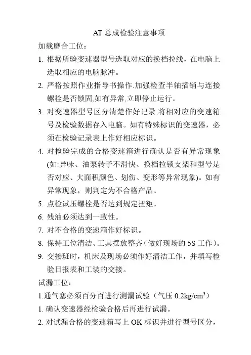 AT总成检验注意事项