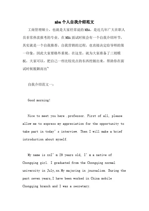 mba个人自我介绍范文