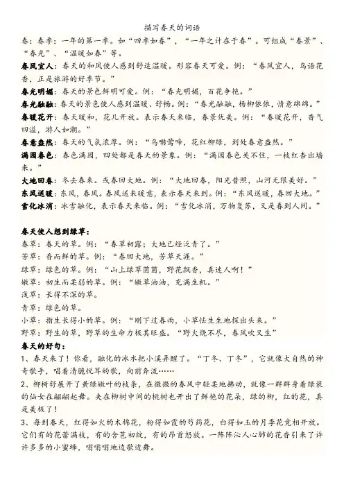 春天好词好句好段