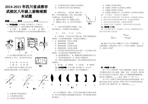 2014-2015年四川省成都市武侯区八年级上册物理期末试题{附答案}