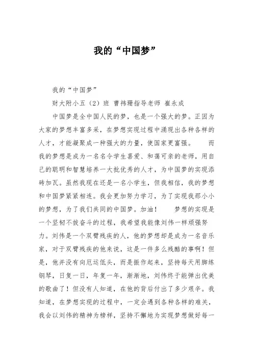 小学一年级作文：我的“中国梦”