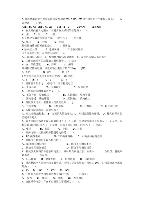 模电练习题