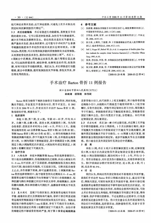 手术治疗Barton骨折11例报告