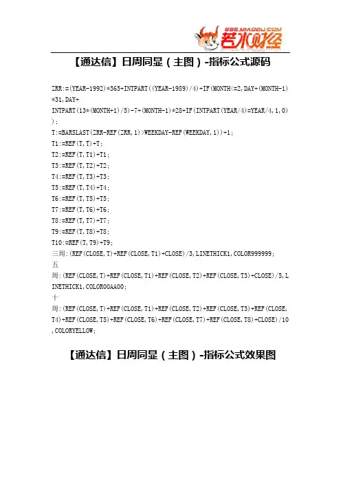 【股票指标公式下载】-【通达信】日周同显(主图)