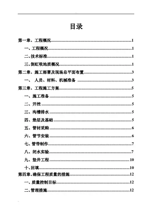倒虹吸专项施工方案