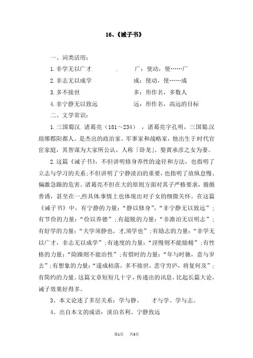 新人教版七年级上册语文教案：诫子书