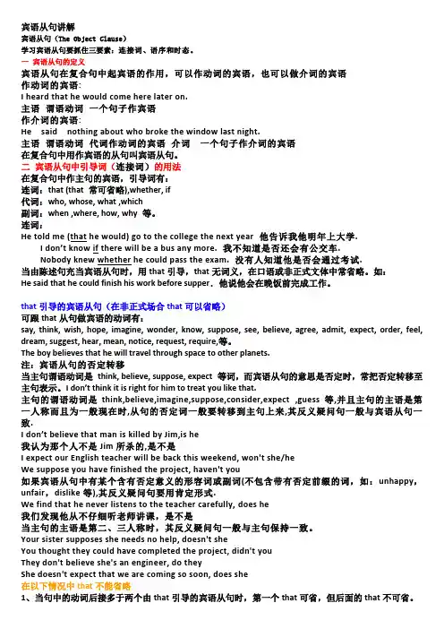整理好的宾语从句详细讲解(全)
