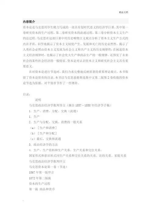 《资本论》目录