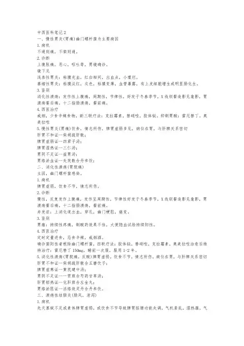 中西医结合内科中级-内科笔记2