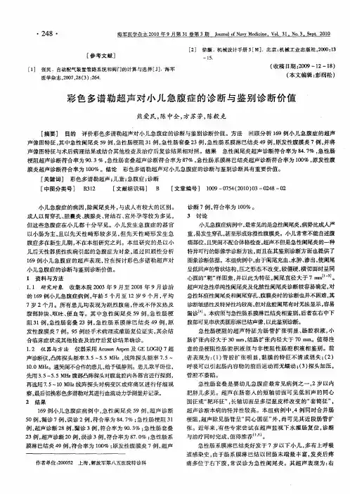 彩色多谱勒超声对小儿急腹症的诊断与鉴别诊断价值