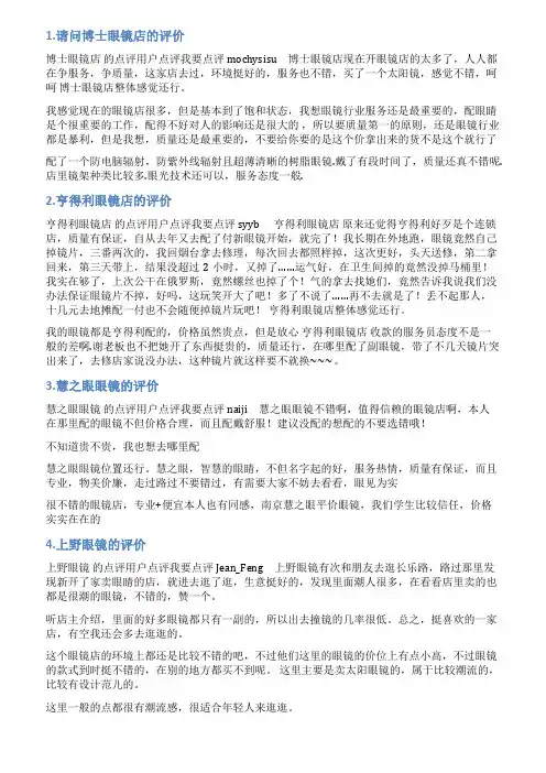 眼镜店好评语