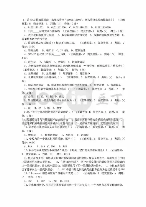 数据通信与计算机网络考试试题及答案
