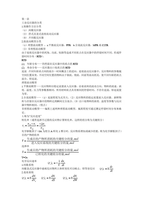 化学反应工程